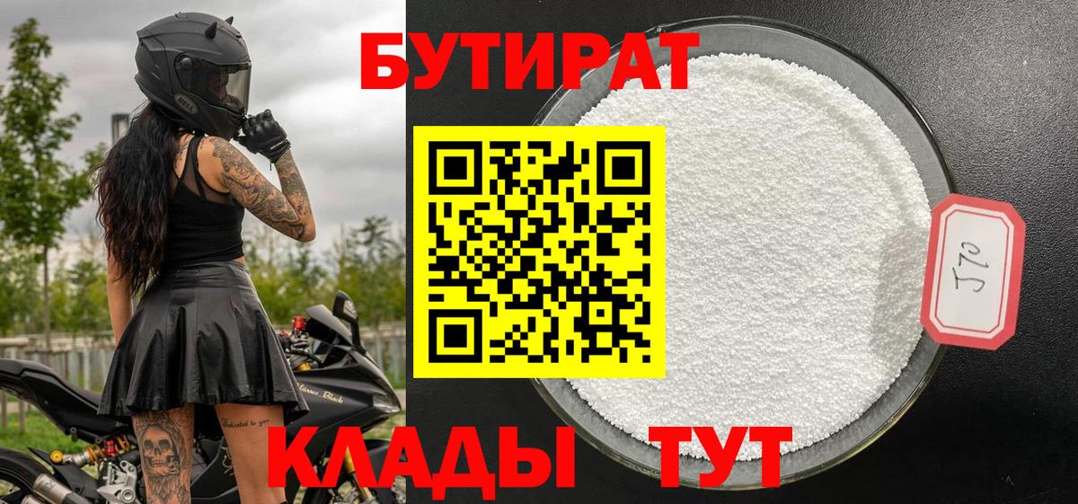 Большой Камень  Бутират оксибутират  Вход с VPN 