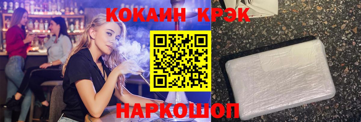 Cocaine  КОКАИН 97%  Вход с VPN  Большой Камень 