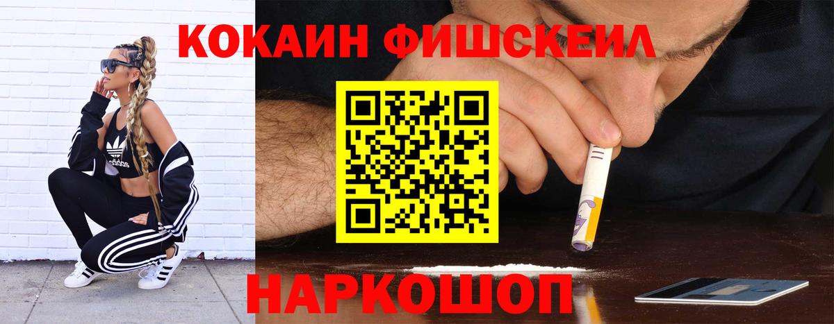 Cocaine Перу  Кокаин Fish Scale  Большой Камень 