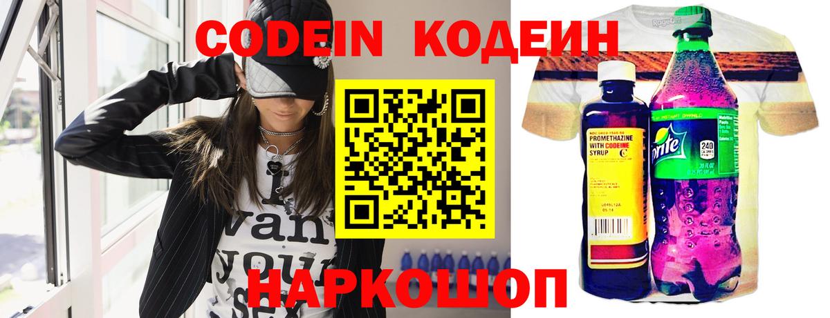 Кодеин Purple Drank  Большой Камень  Кодеин Purple Drank 