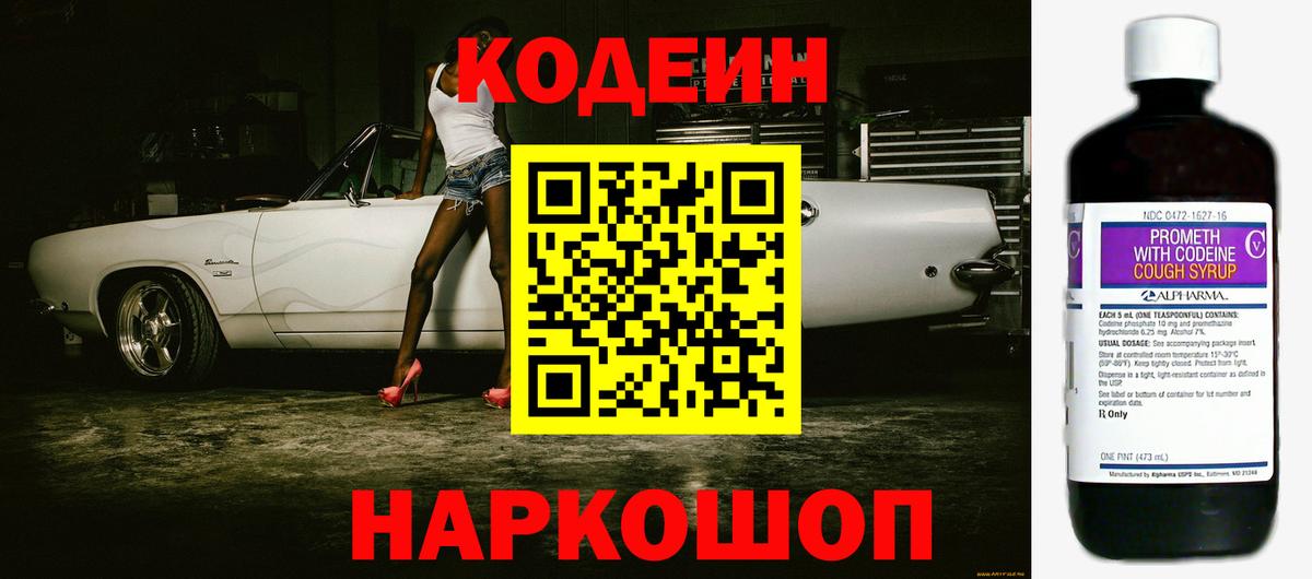 Кодеиновый сироп Lean напиток Lean (лин)  Кодеиновый сироп Lean Purple Drank  Вход с VPN  Большой Камень 