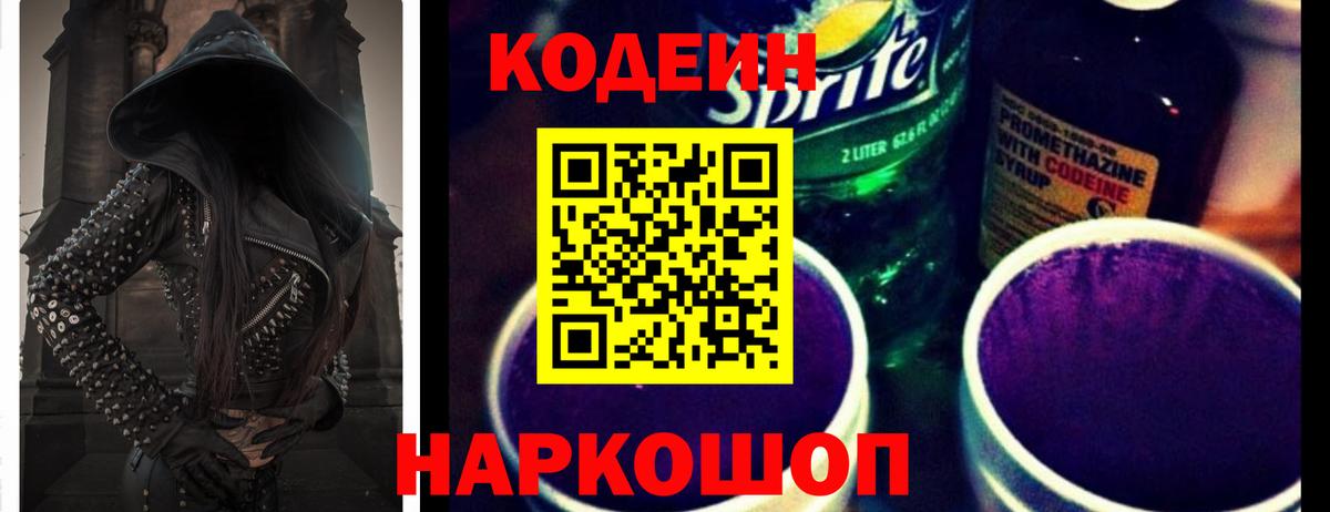 Кодеиновый сироп Lean напиток Lean (лин) Большой Камень