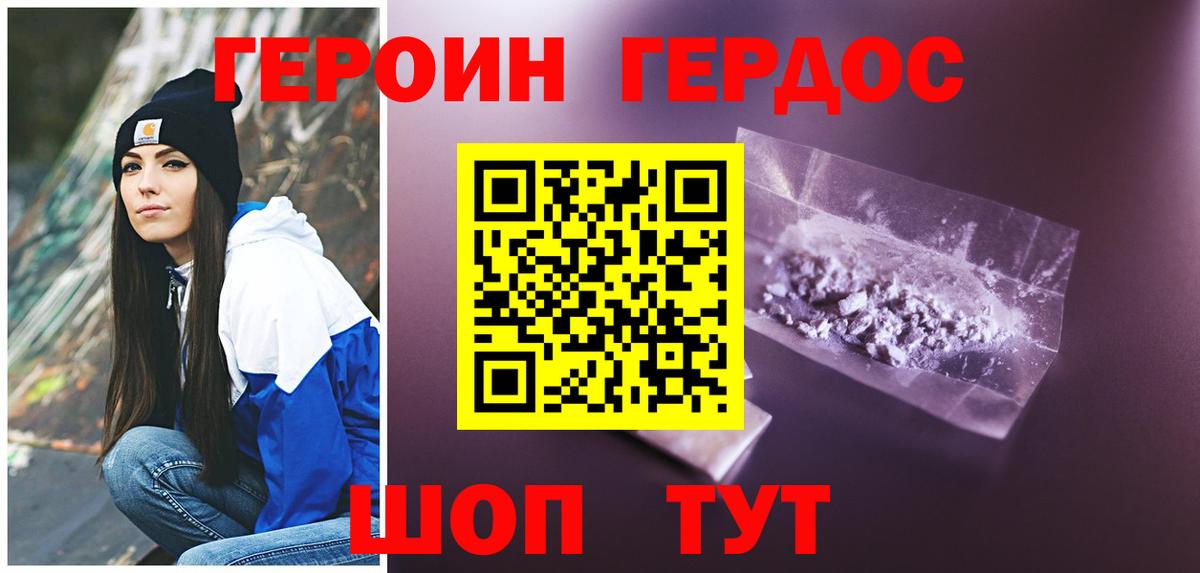 ГЕРОИН Heroin Большой Камень