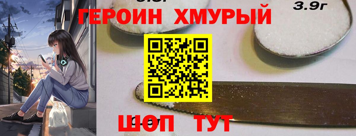 Большой Камень  Героин Heroin  Вход с VPN 