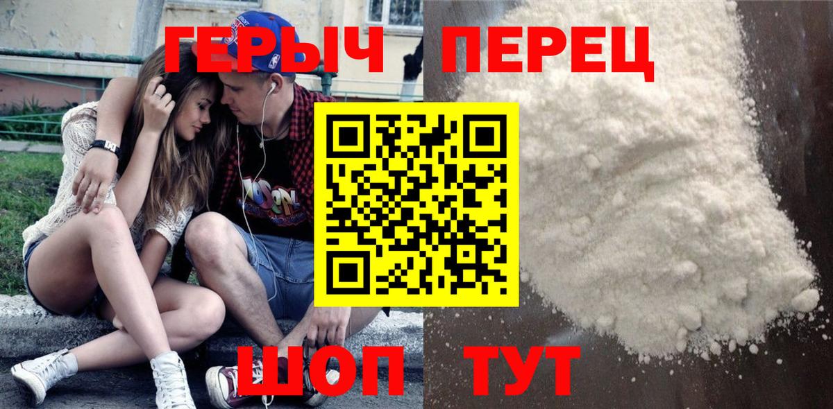 Героин белый Большой Камень