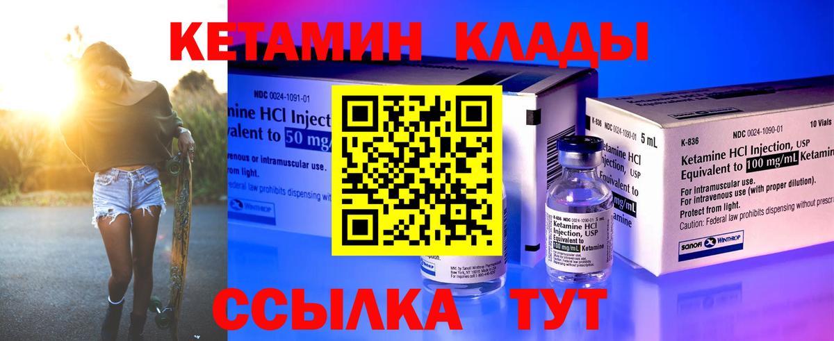 КЕТАМИН ketamine  Большой Камень  Кетамин ketamine 