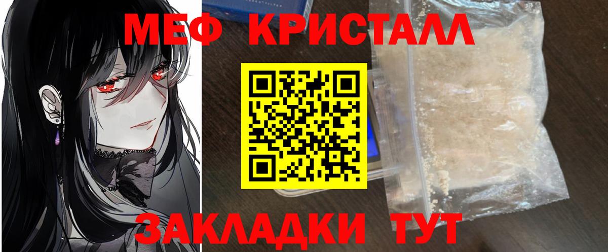 Меф  Большой Камень