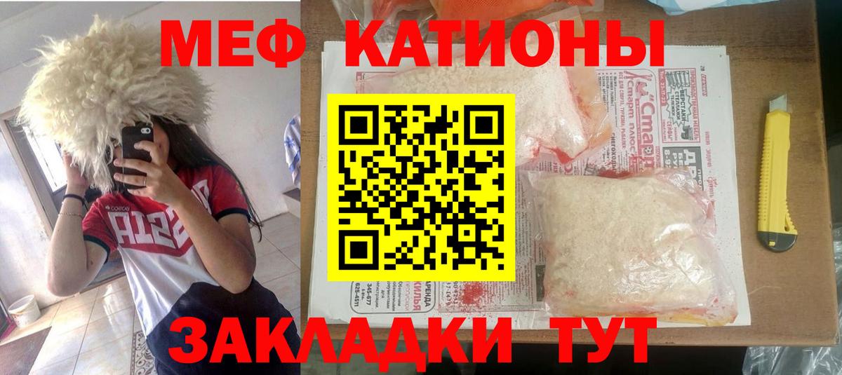 Меф мяу мяу мука Большой Камень