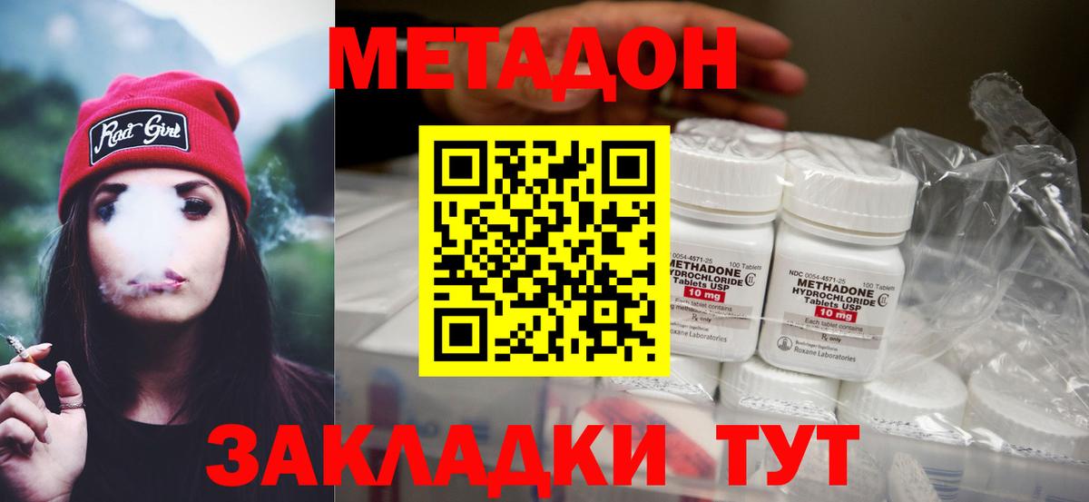 МЕТАДОН methadone  маркетплейс какой сайт  Большой Камень  МЕТАДОН белоснежный  Вход с VPN 