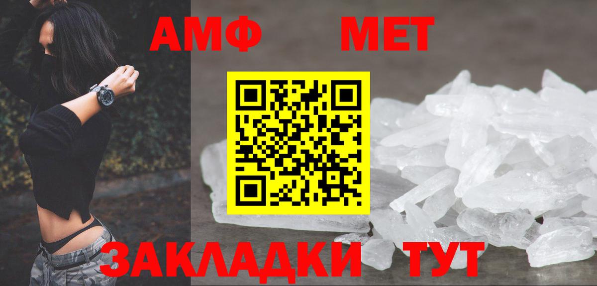 Метамфетамин Methamphetamine Большой Камень