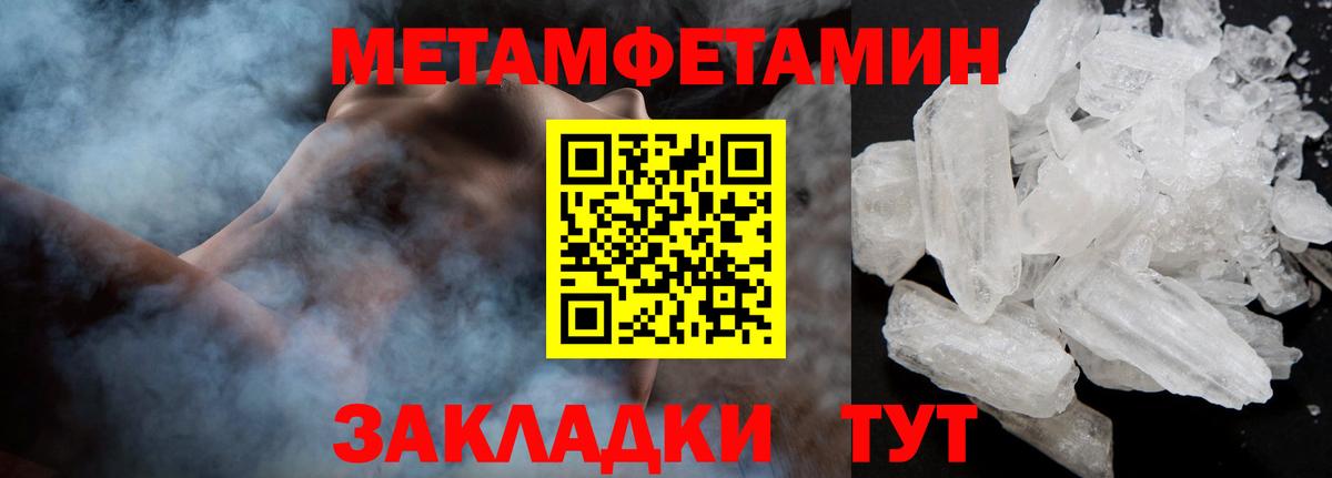 МЕТАМФЕТАМИН Methamphetamine  Вход с VPN  МЕТАМФЕТАМИН Methamphetamine  Большой Камень 