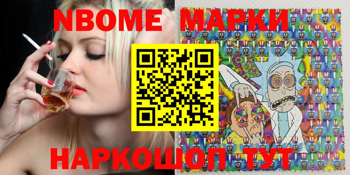 Марки NBOMe 1500мкг  Большой Камень 